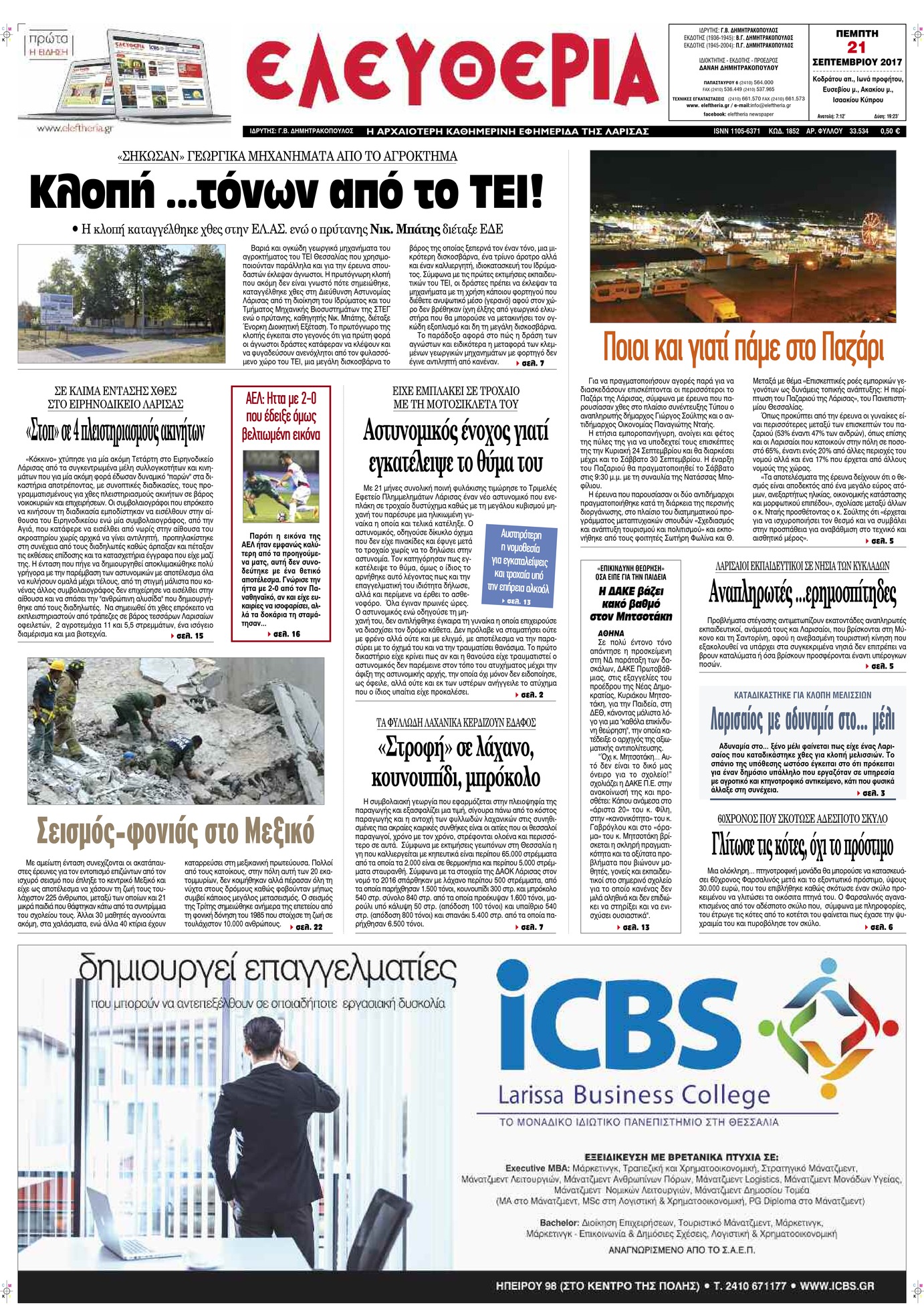 Πρωτοσέλιδο εφημερίδας Ελευθερία Λάρισσας