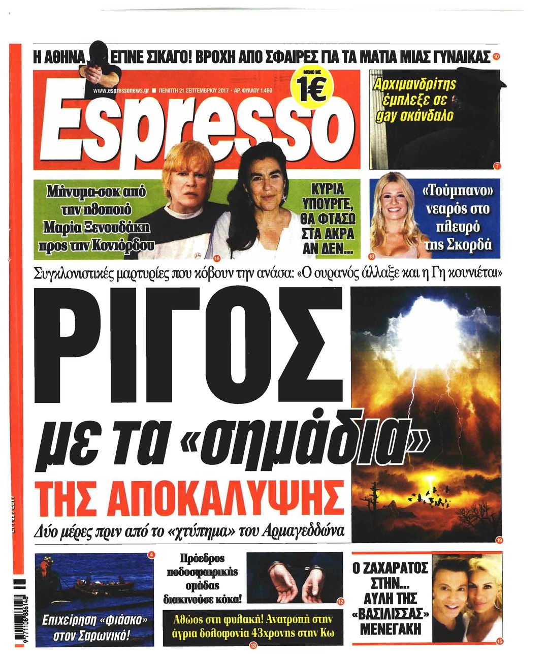 Πρωτοσέλιδο εφημερίδας Espresso
