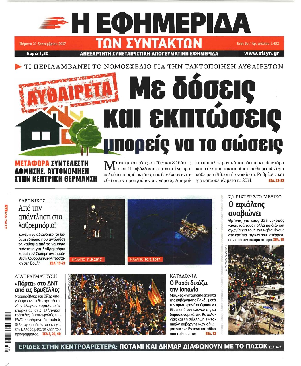 Πρωτοσέλιδο εφημερίδας Των συντακτών