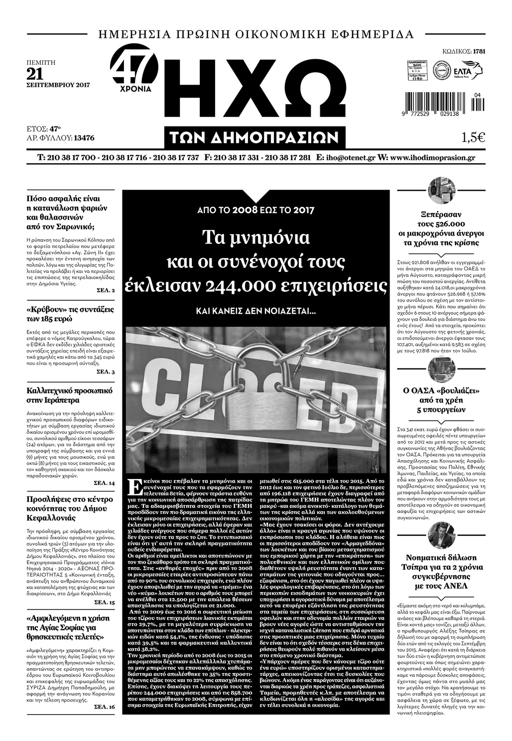 Πρωτοσέλιδο εφημερίδας Ηχώ