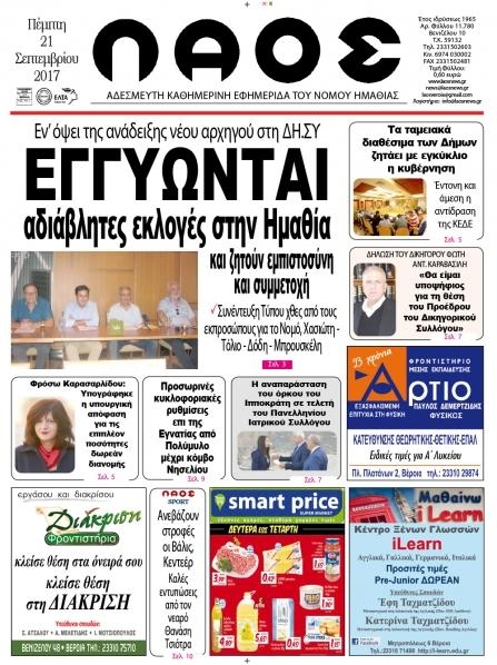 Πρωτοσέλιδο εφημερίδας Λαός Βέροιας