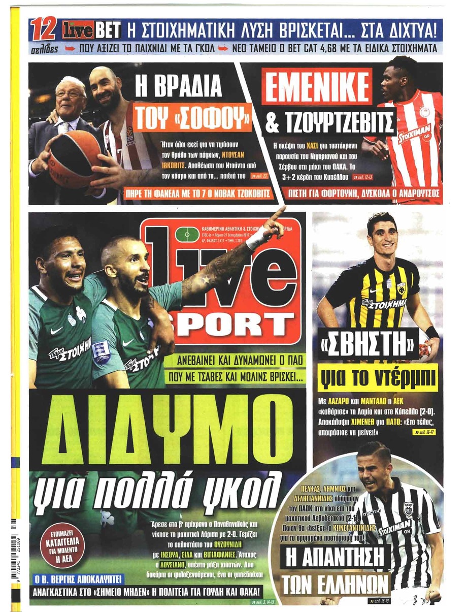 Πρωτοσέλιδο εφημερίδας Livesport