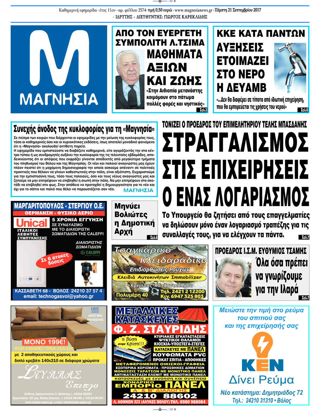 Πρωτοσέλιδο εφημερίδας Μαγνησία