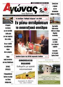 Αγώνας της Κρήτης