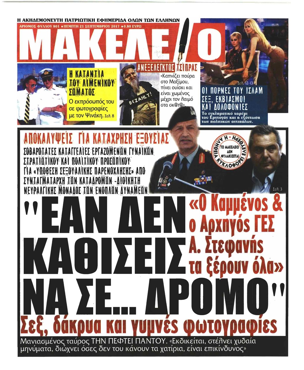 Πρωτοσέλιδο εφημερίδας Μακελειό