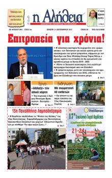 Αλήθεια της Καρδίτσας