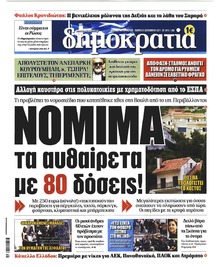 Δημοκρατία