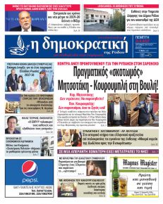 Δημοκρατική