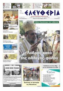 Ελευθερία Καλαμάτας