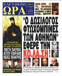 Ελεύθερη Ώρα