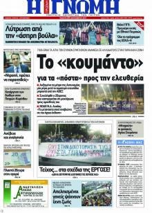 Γνώμη της Πάτρας