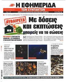 Των συντακτών