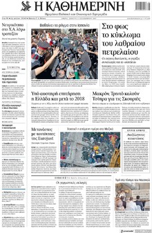 Καθημερινή