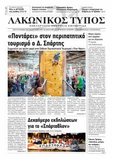 Λακωνικός Τύπος