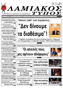 Λαμιακός Τύπος