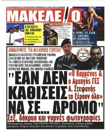 Μακελειό