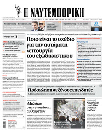 Ναυτεμπορική