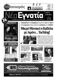 Νέα Εγνατία