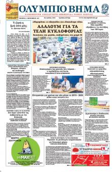 Ολύμπιο Βήμα