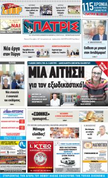 Πατρις Ηλείας