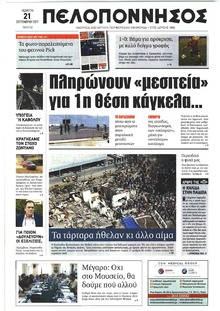 Πελοπόννησος