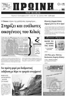 Πρωινή Κιλκίς