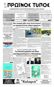 Πρωινός Τύπος Δρ.