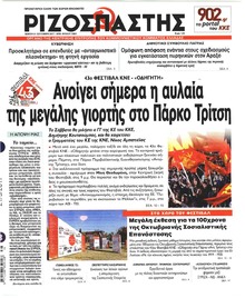 Ριζοσπάστης