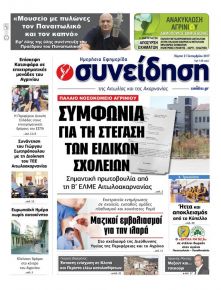 Η Συνείδηση