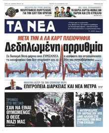 Τα Νέα