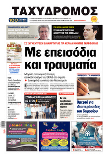 Ταχυδρόμος