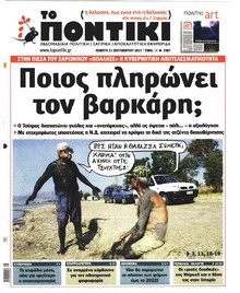 Το Ποντίκι