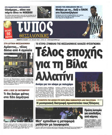 Τύπος Θεσσαλονίκης