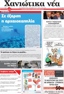 Χανιώτικα Νέα