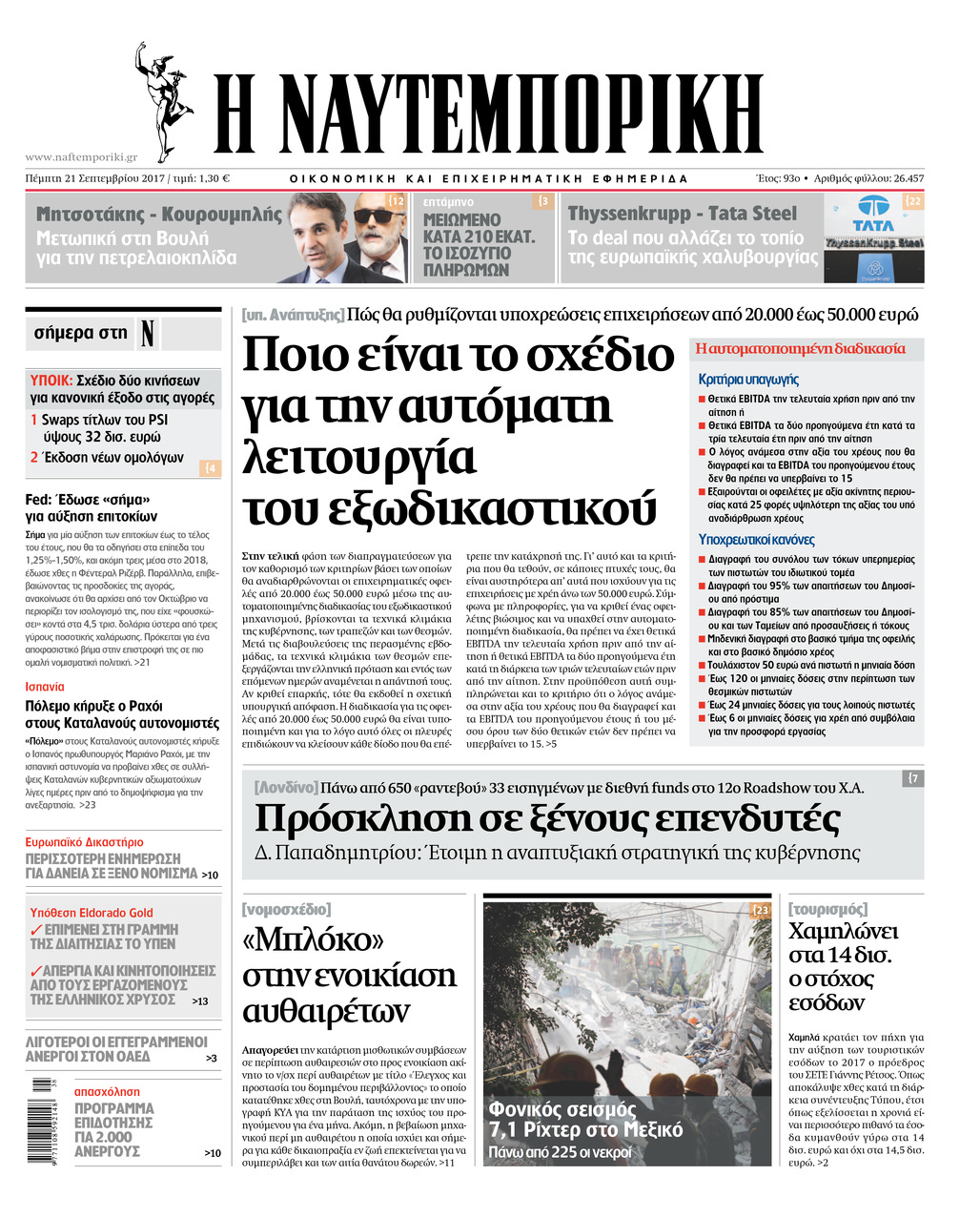 Πρωτοσέλιδο εφημερίδας Ναυτεμπορική