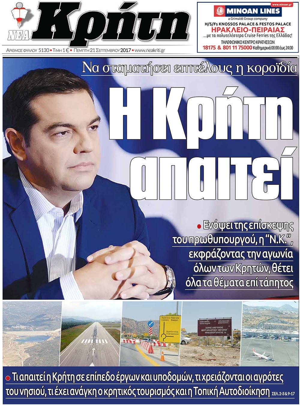 Πρωτοσέλιδο εφημερίδας Νέα Κρήτη