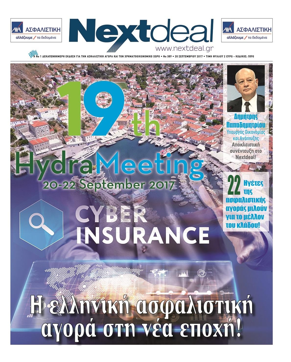 Πρωτοσέλιδο εφημερίδας NextDeal