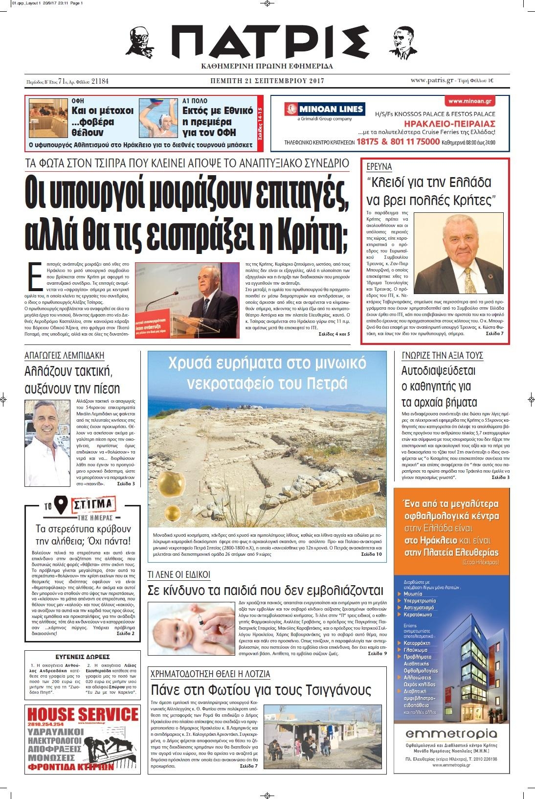 Πρωτοσέλιδο εφημερίδας Πατρίς