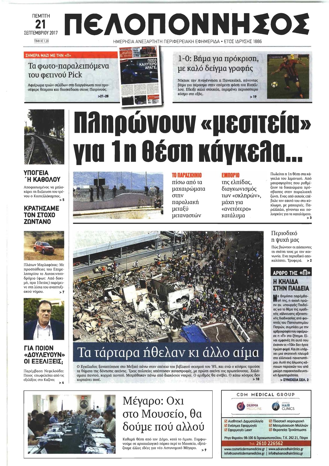 Πρωτοσέλιδο εφημερίδας Πελοπόννησος