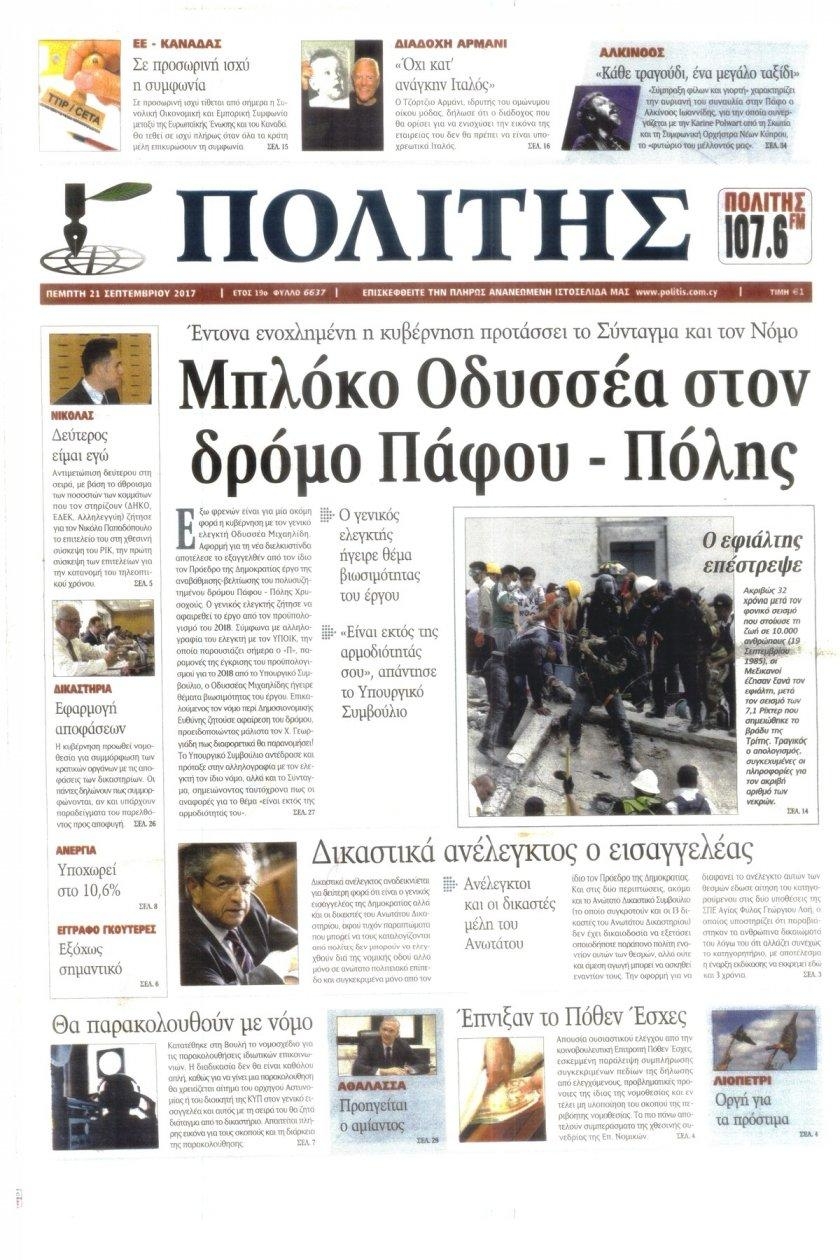 Πρωτοσέλιδο εφημερίδας Πολίτης Κύπρου