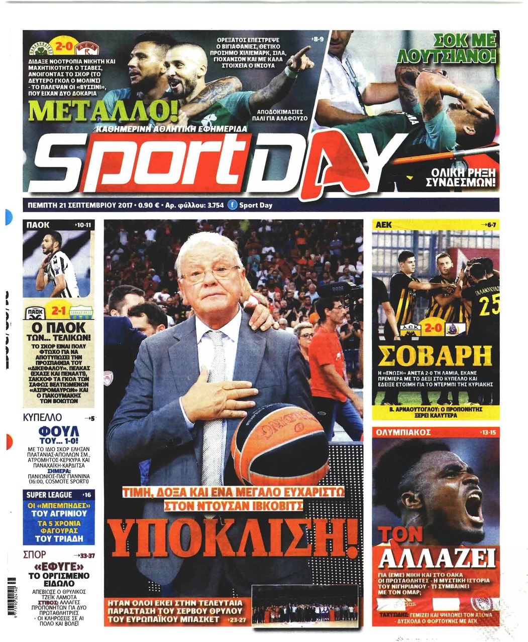 Πρωτοσέλιδο εφημερίδας Sportday