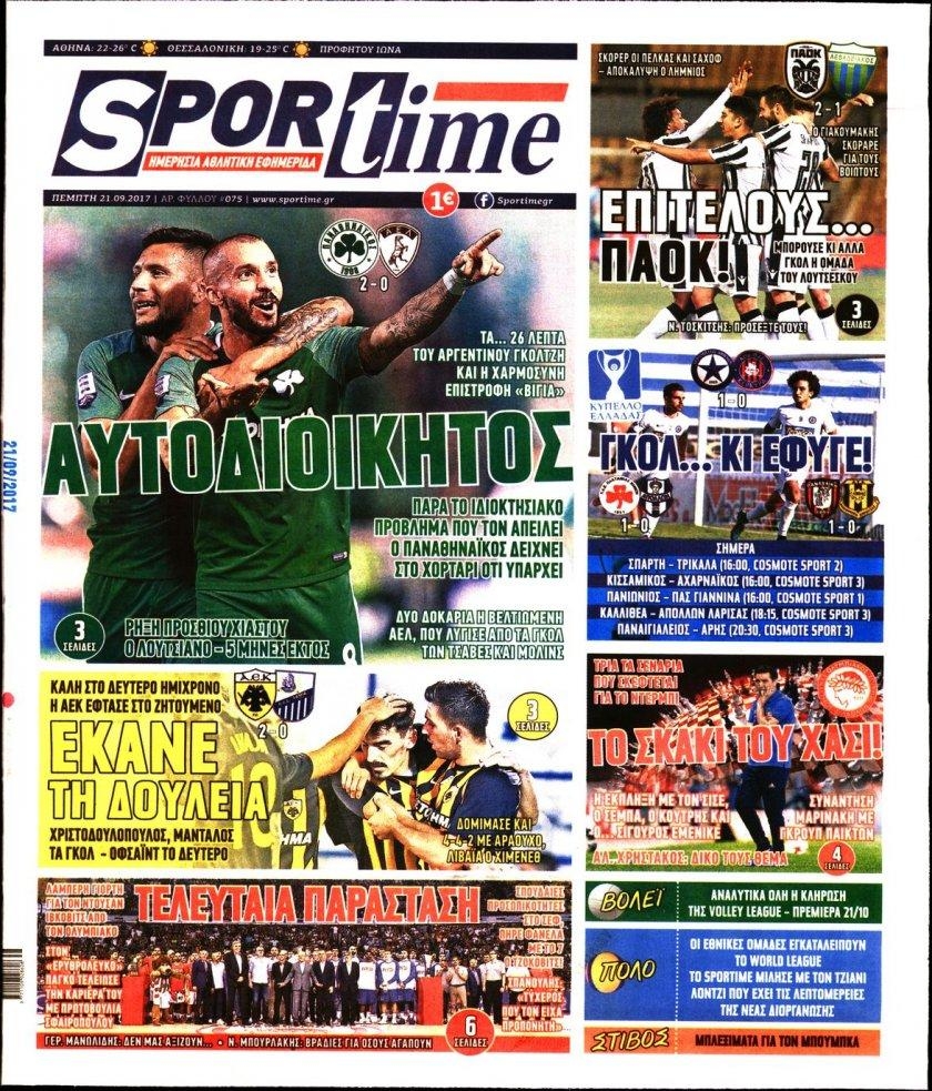 Πρωτοσέλιδο εφημερίδας Sportime