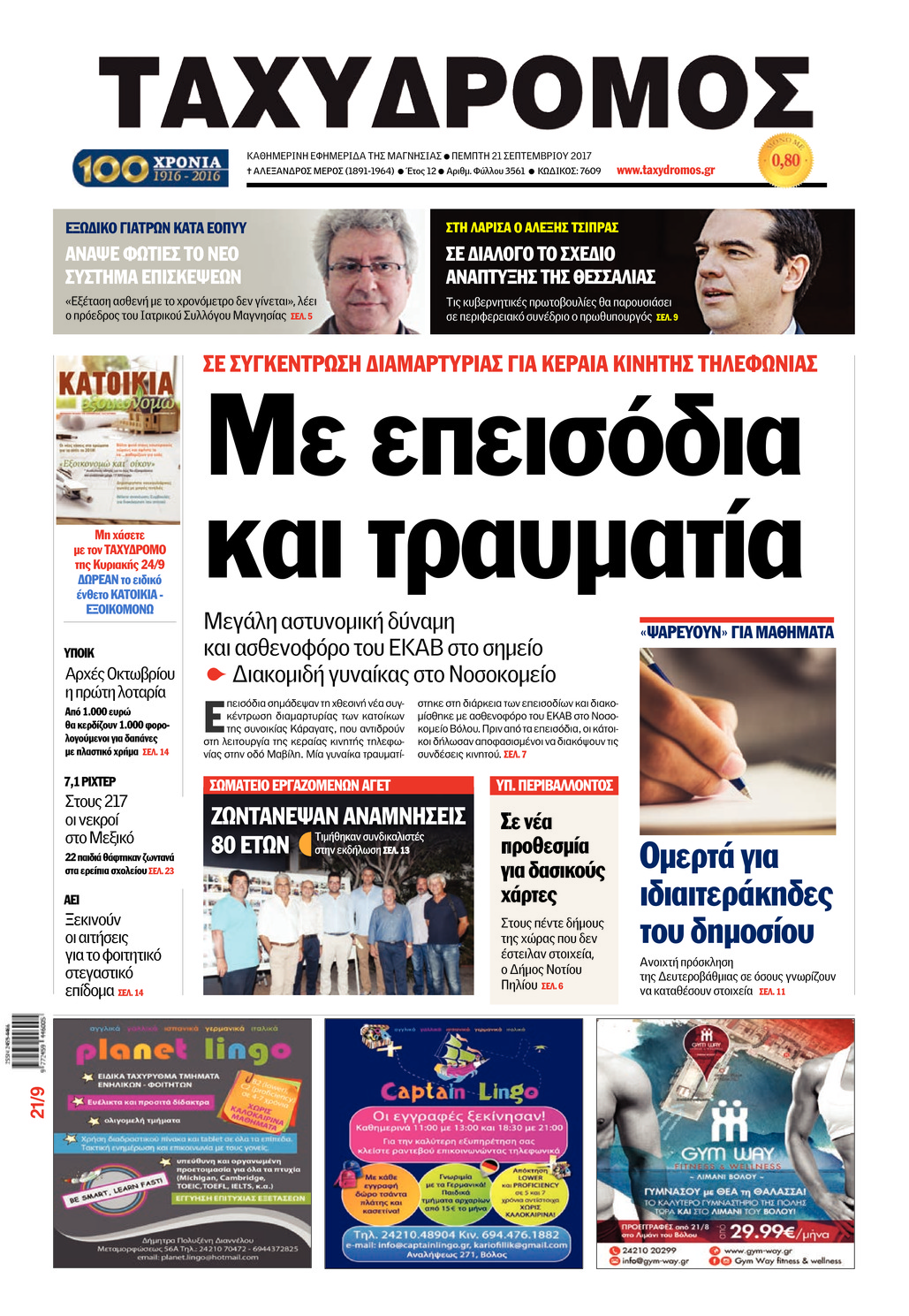 Πρωτοσέλιδο εφημερίδας Ταχυδρόμος