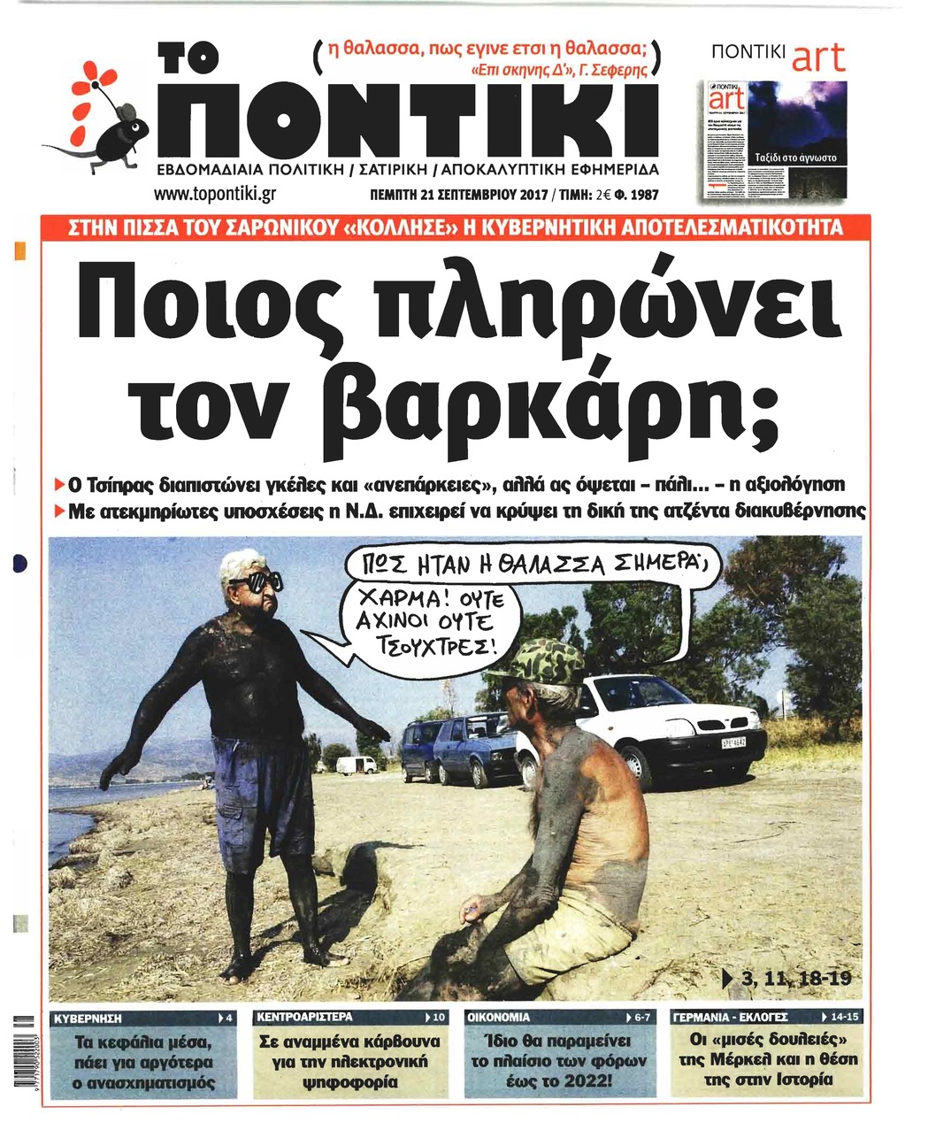Πρωτοσέλιδο εφημερίδας Το Ποντίκι