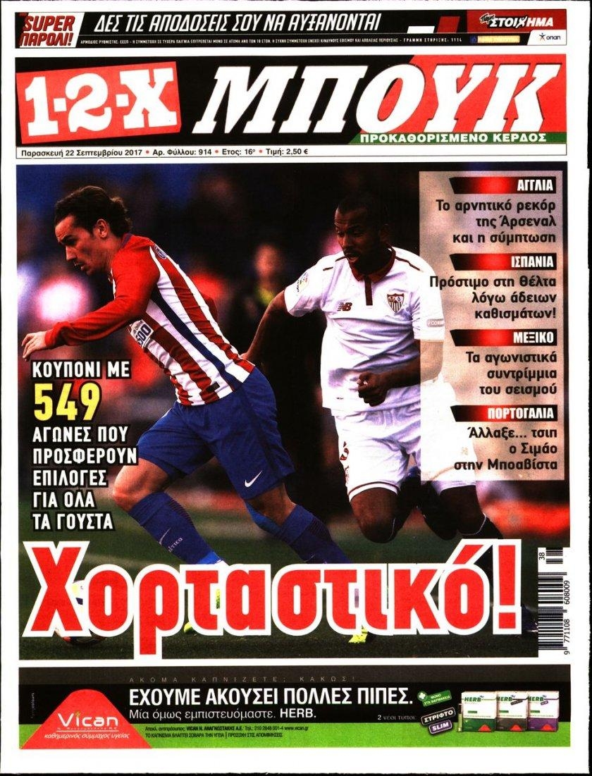 Πρωτοσέλιδο εφημερίδας 12x