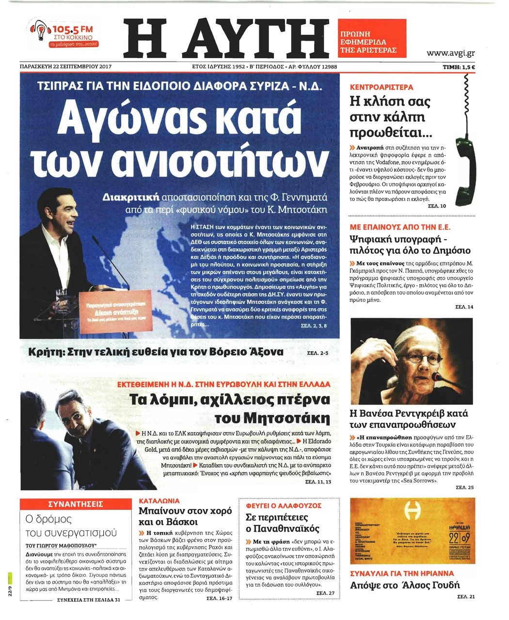 Πρωτοσέλιδο εφημερίδας Αυγή