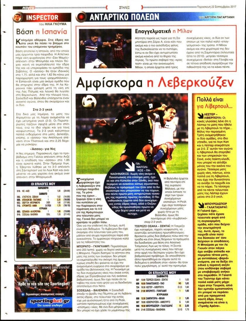 Οπισθόφυλλο εφημερίδας 12x