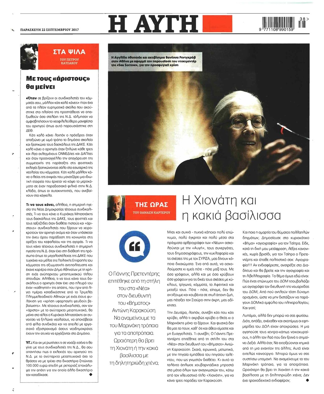 Οπισθόφυλλο εφημερίδας Αυγή