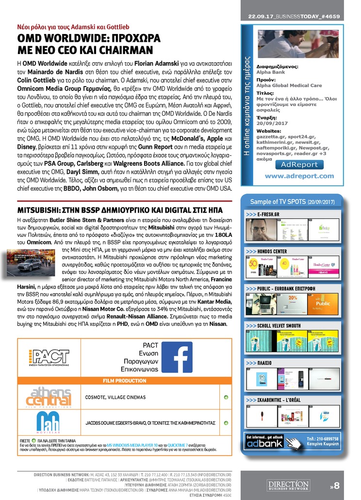 Οπισθόφυλλο εφημερίδας Business Today