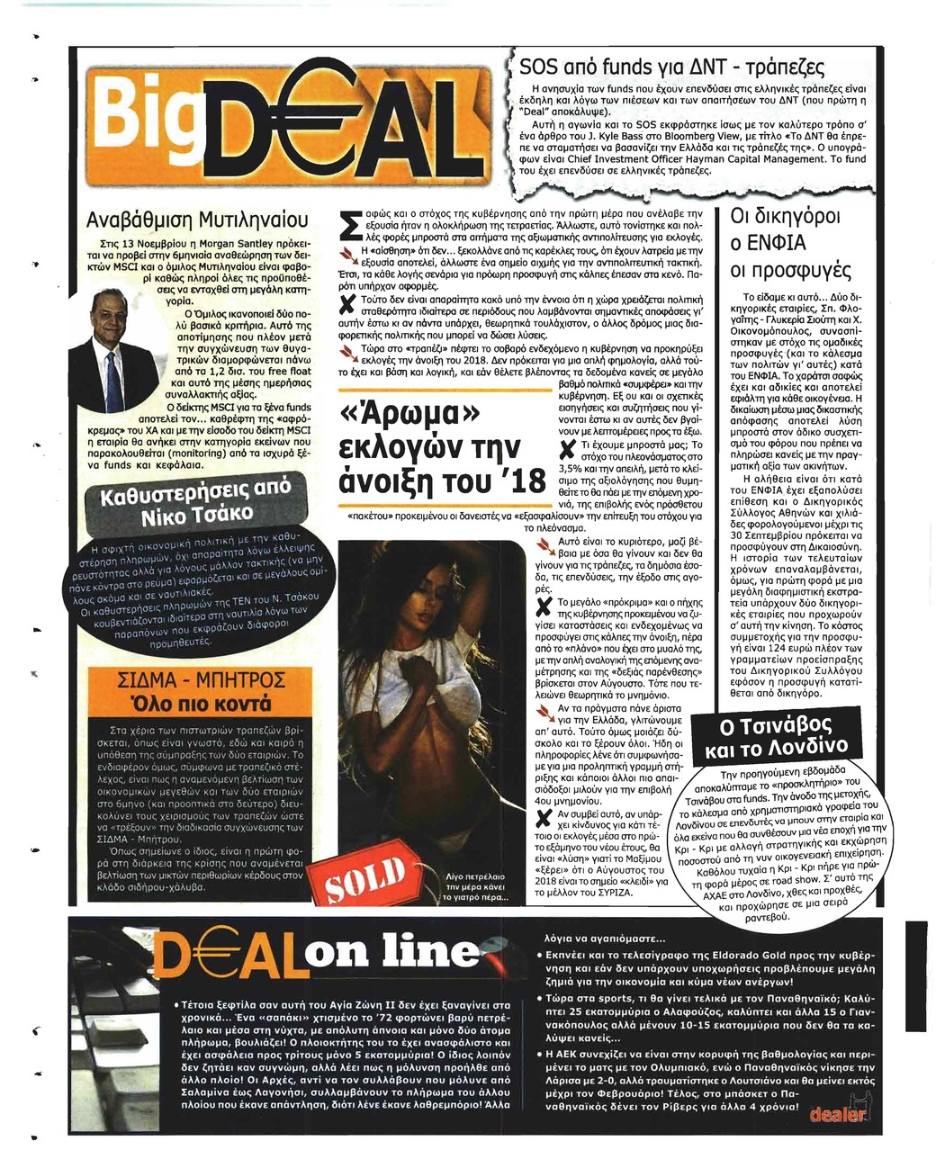 Οπισθόφυλλο εφημερίδας Deal